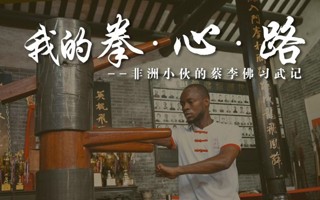 【中国教育在线】《我的拳·心·路》获广东高校思想政治工作原创文化精品一等奖